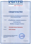 Venta сертификат Venta сертификат
