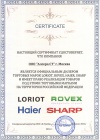 Rovex сертификат Rovex сертификат