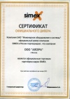 Simex сертификат Simex сертификат