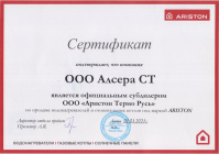 Ariston сертификат Ariston сертификат
