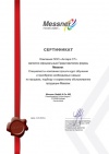 Messner сертификат Messner сертификат