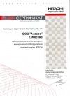 Hitachi сертификат Hitachi сертификат