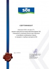 Soll сертификат Soll сертификат