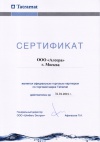 Сертификат Tatramat Сертификат Tatramat