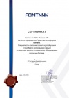 Fontana сертификат Fontana сертификат