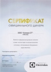 Electrolux сертификат Electrolux сертификат