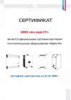 Alpine air сертификат Alpine air сертификат