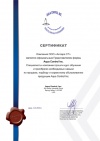 Aqua Control Inc. сертификат Aqua Control Inc. сертификат