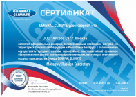 General Climate сертификат General Climate сертификат