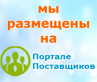 Портал Поставщиков Портал Поставщиков